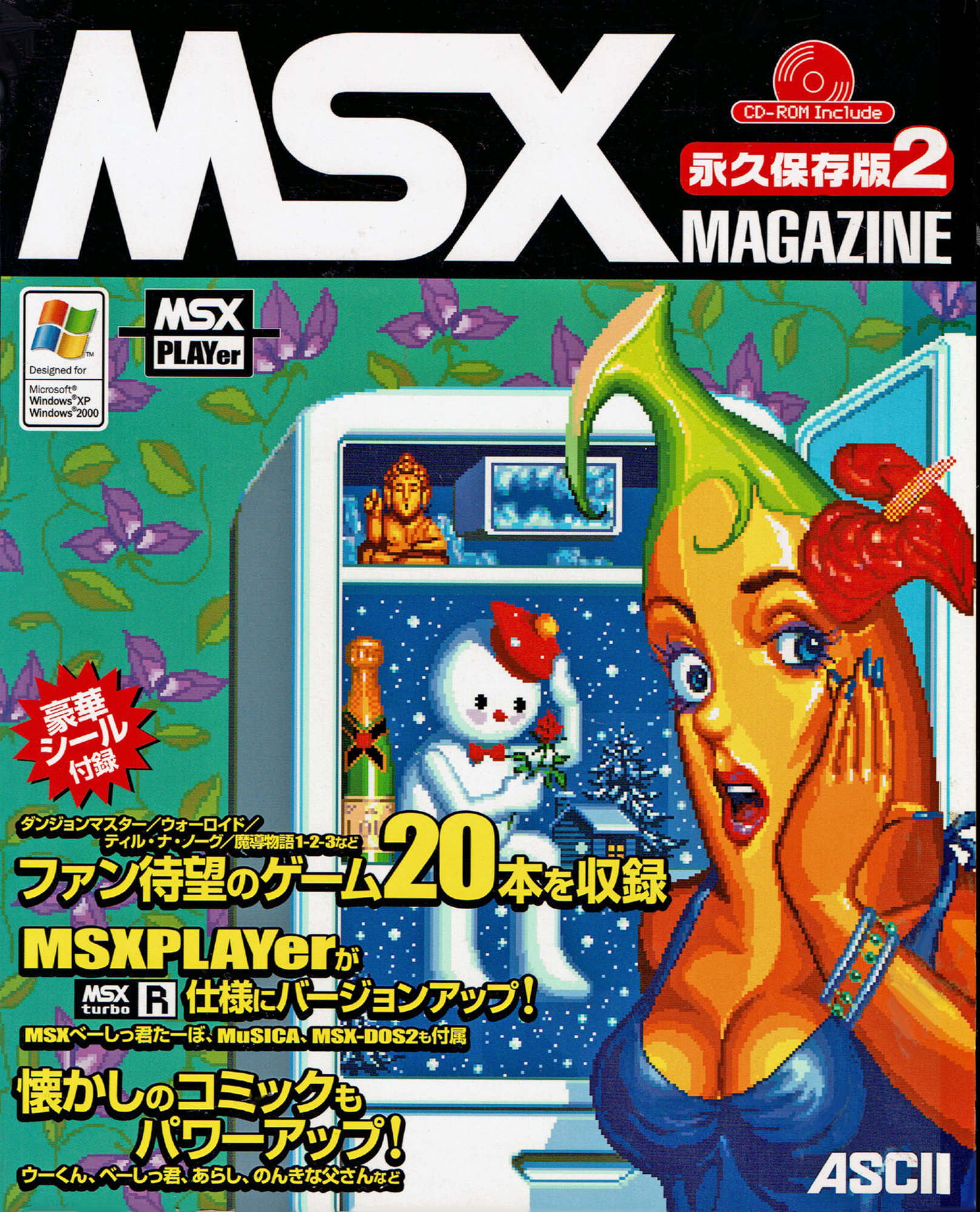 The Dream of MSX Cinema | ROMchip