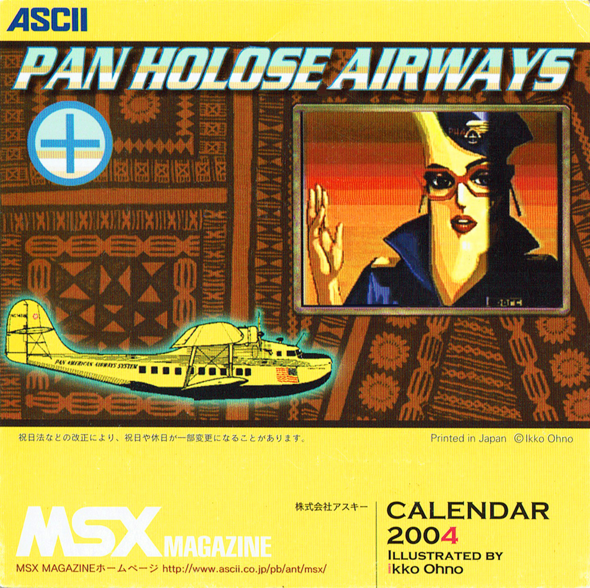 The Dream of MSX Cinema | ROMchip