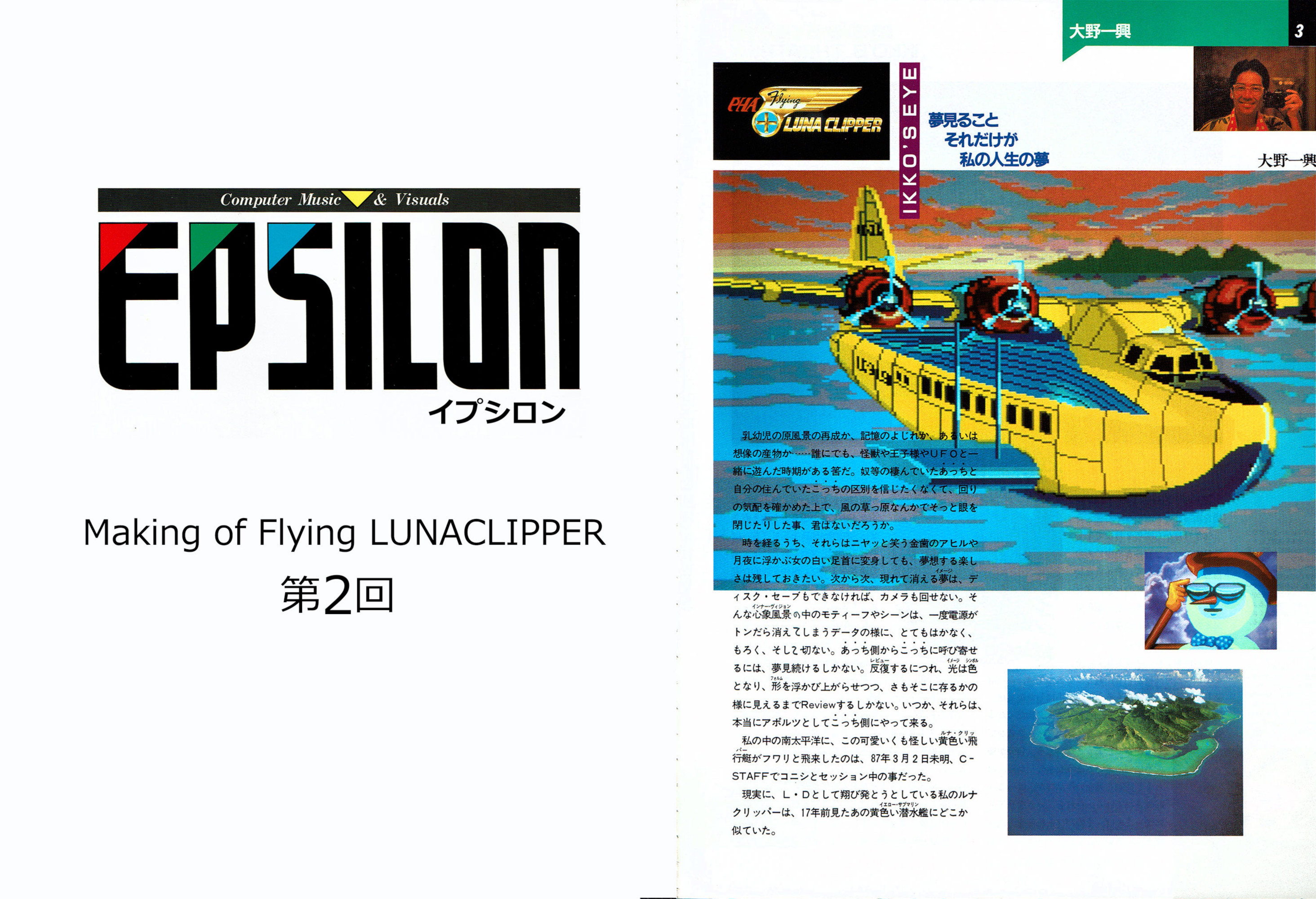 The Dream of MSX Cinema | ROMchip